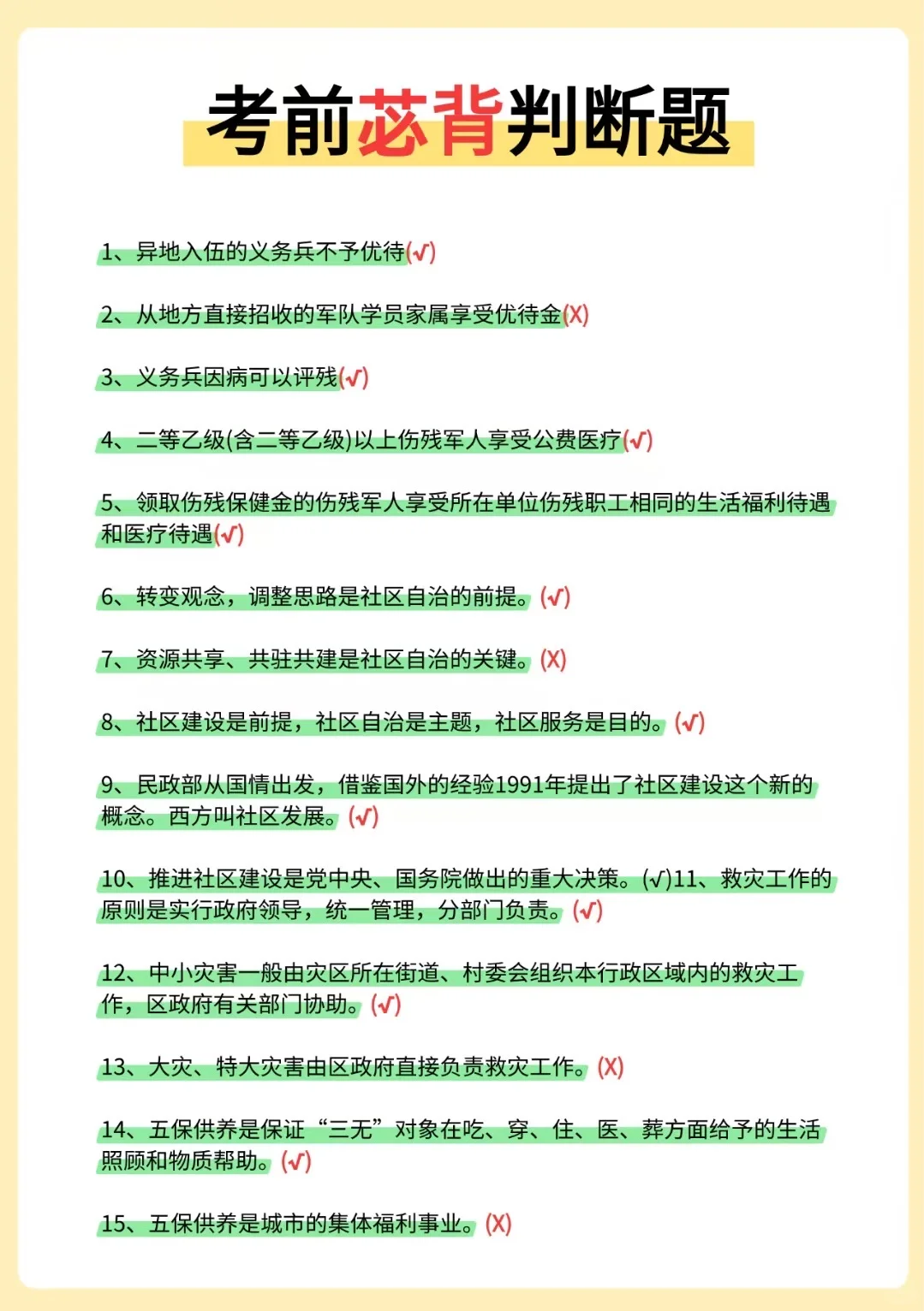 🔥 25海南东方社区招聘，3天背完，90分稳了