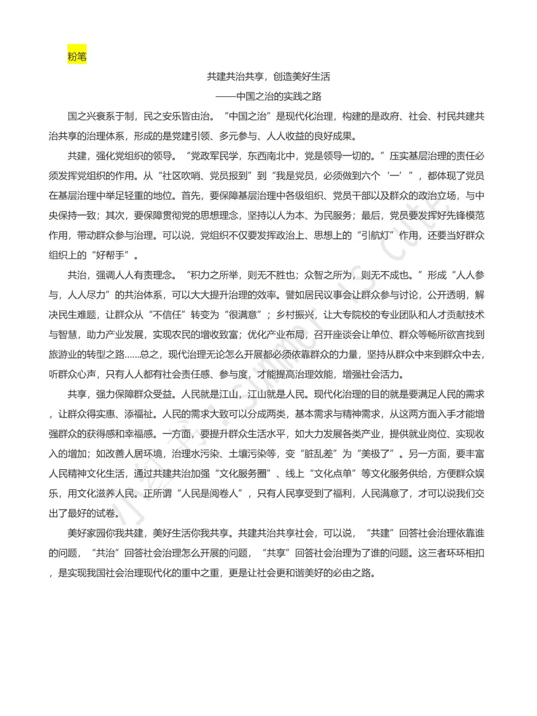 2023年湖北申论（县乡级）答案对比
