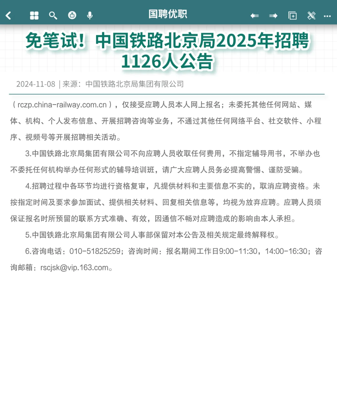 无笔试 | 中国铁路北京局招聘高校毕业生