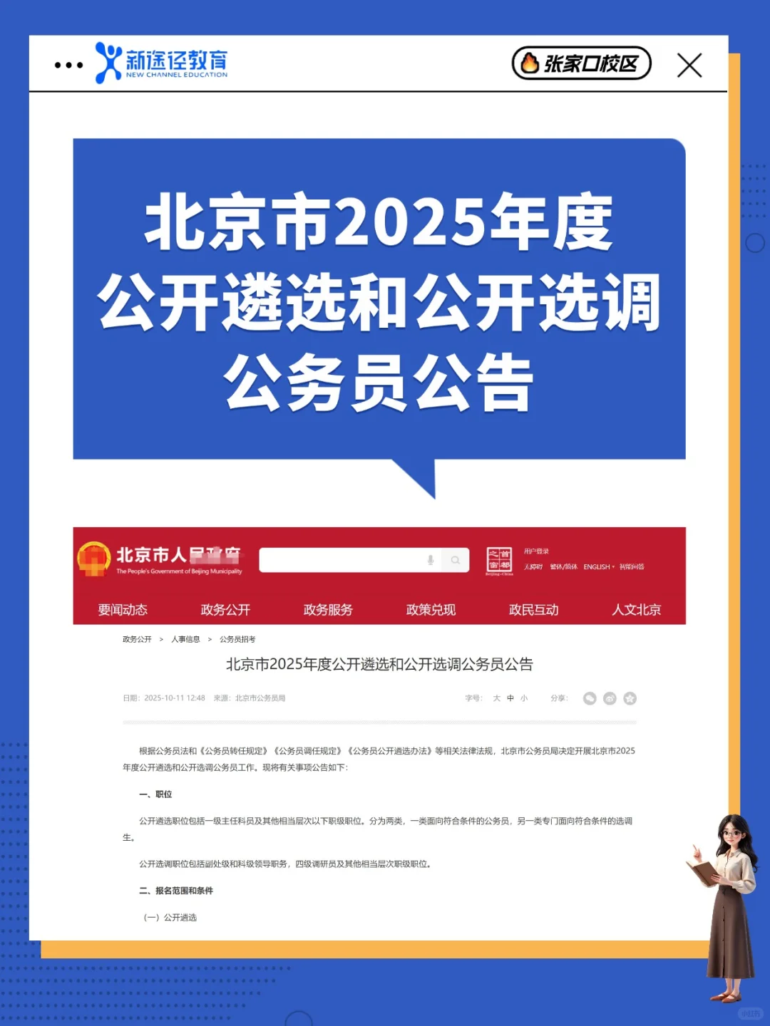 北京2025年度公开遴选和公开选调公务员公告