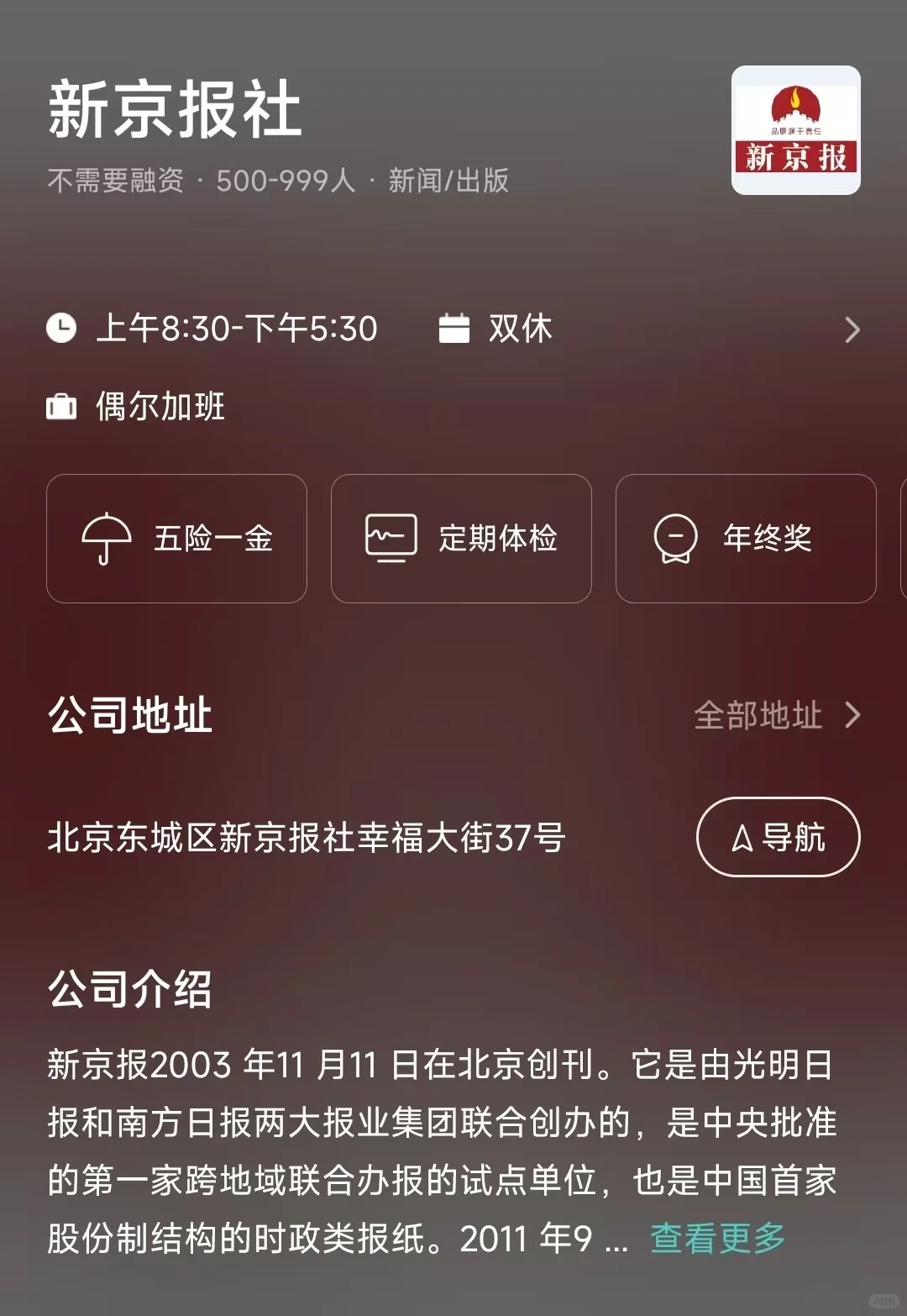 坐标北京东城区｜这些双休公司不内卷