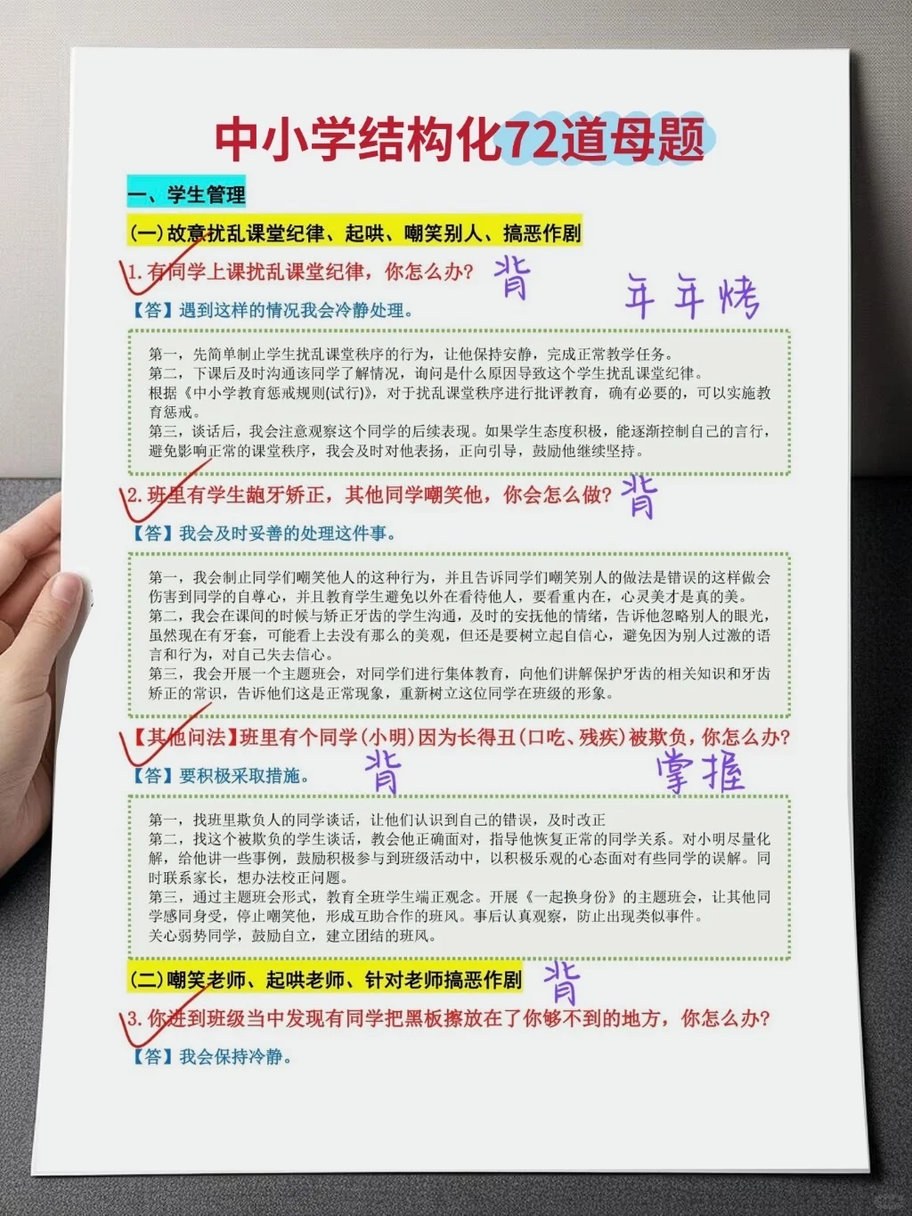 提醒一下，25下教资面试反复就这68篇🔥速存
