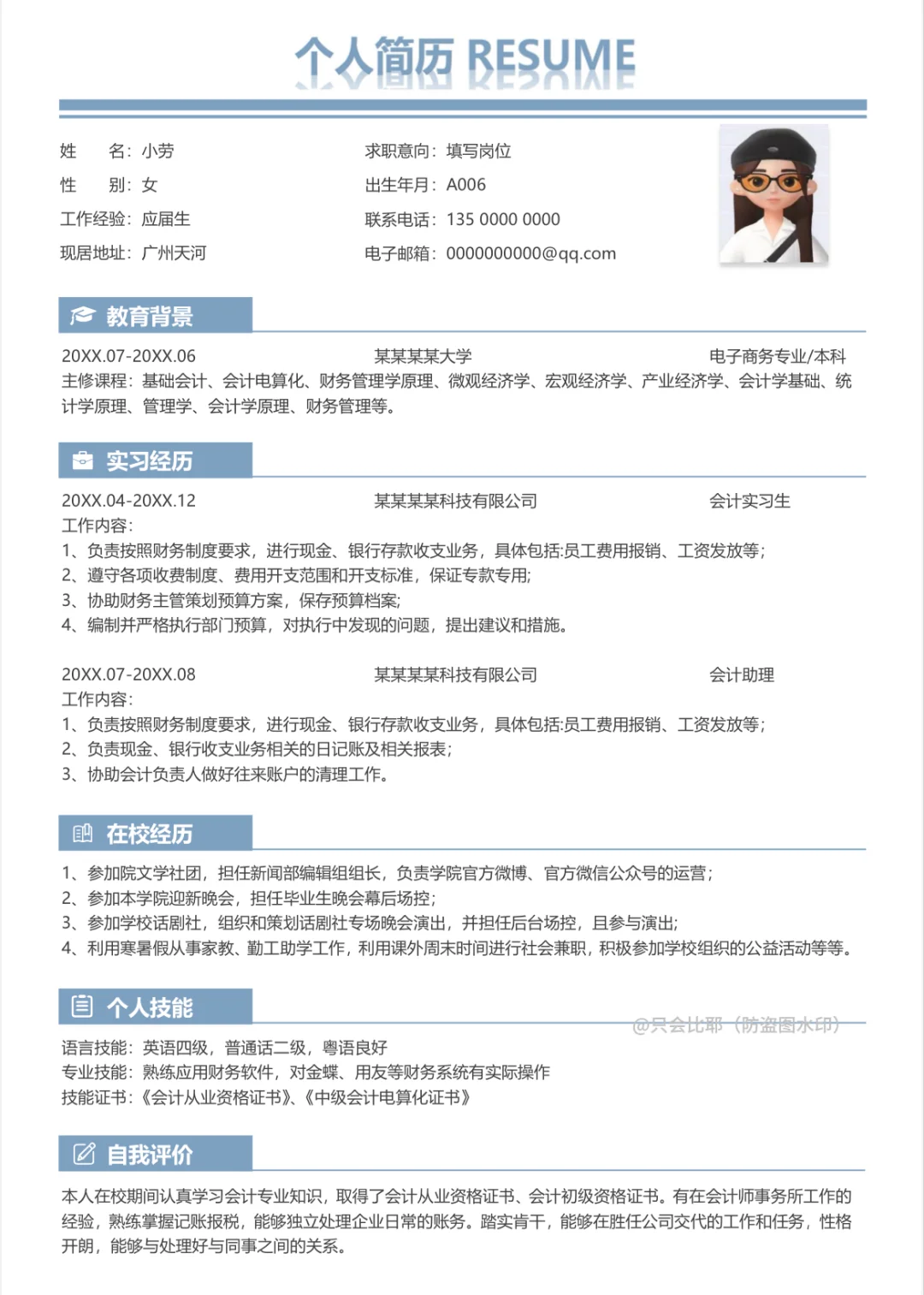 绝了！原来hr喜欢的会计简历模板长这样！