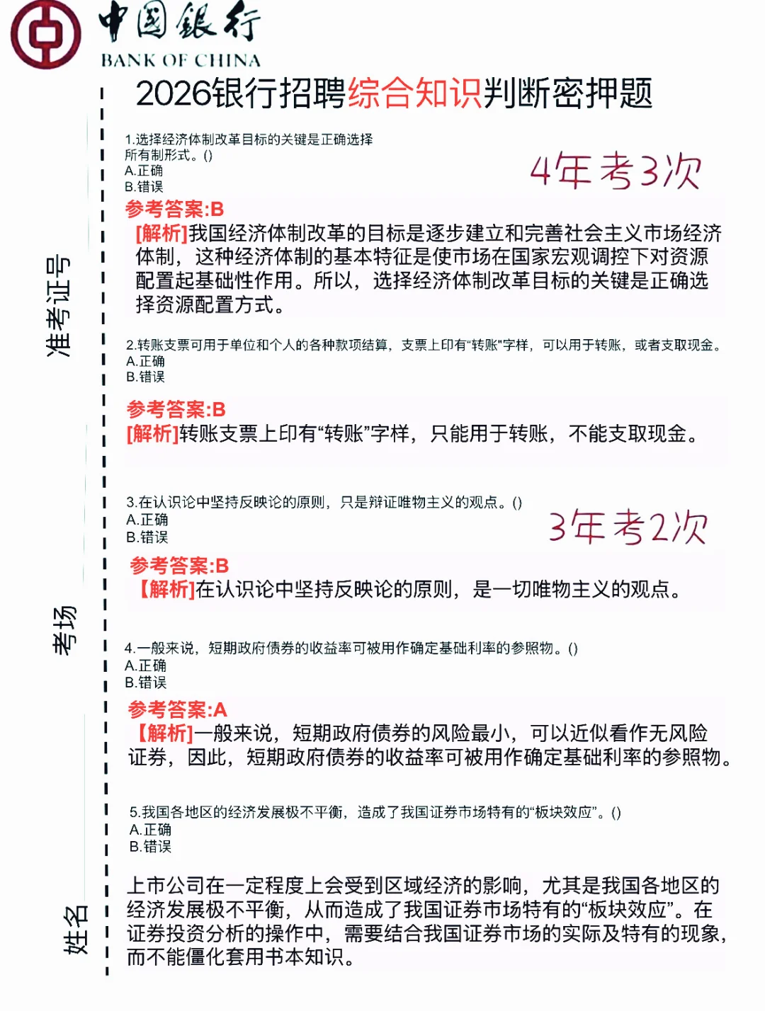一考一个不吱声 保底90➕