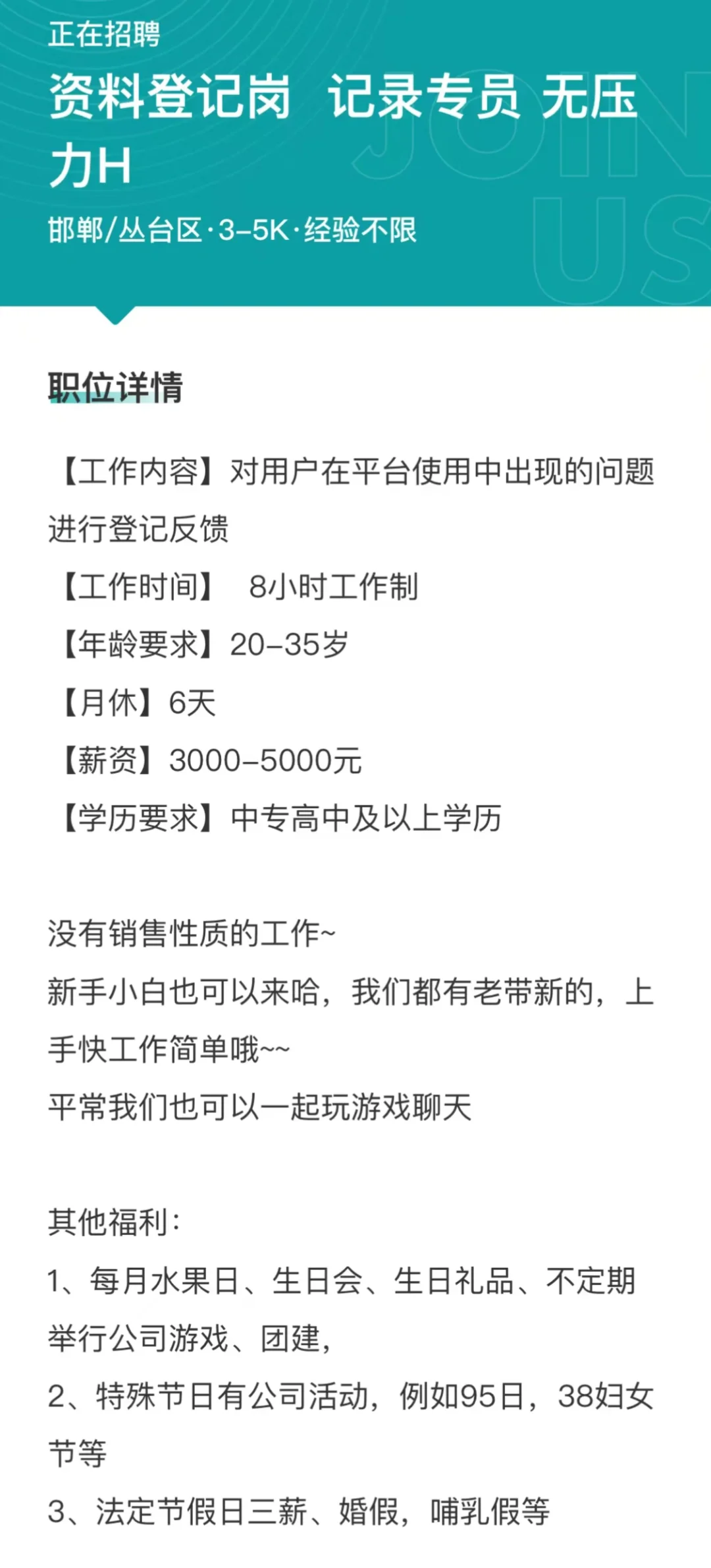 邯郸打字岗