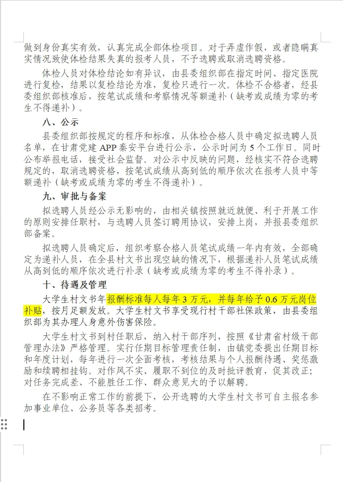 秦安县2025年大学生村文书公开选聘公告