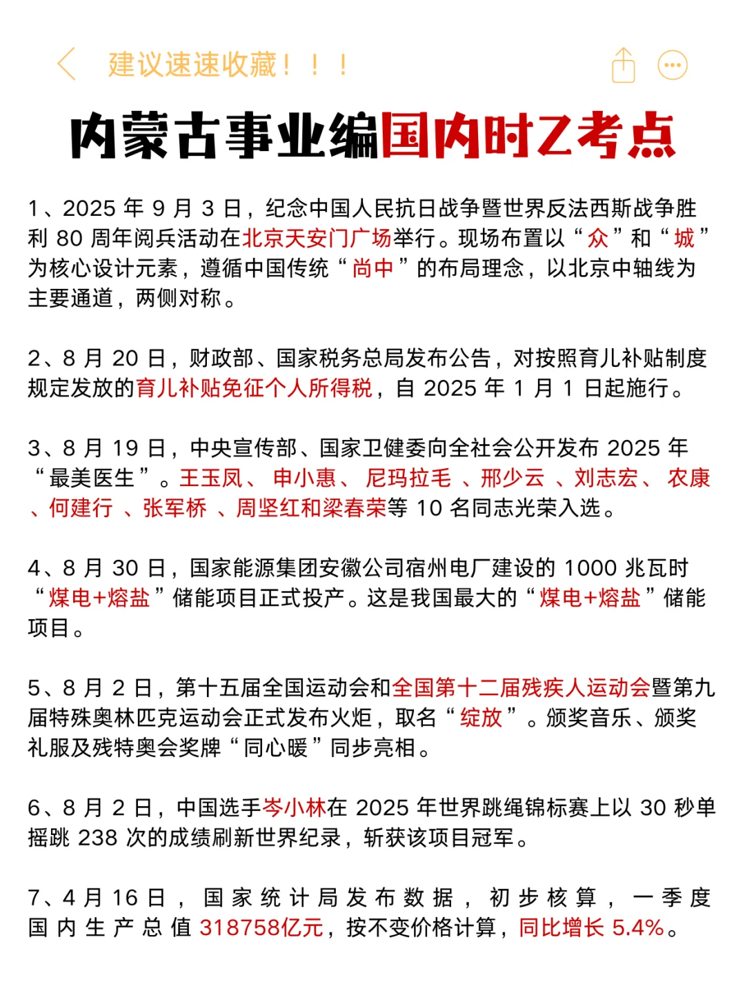提醒一下参加内蒙古事业编的人