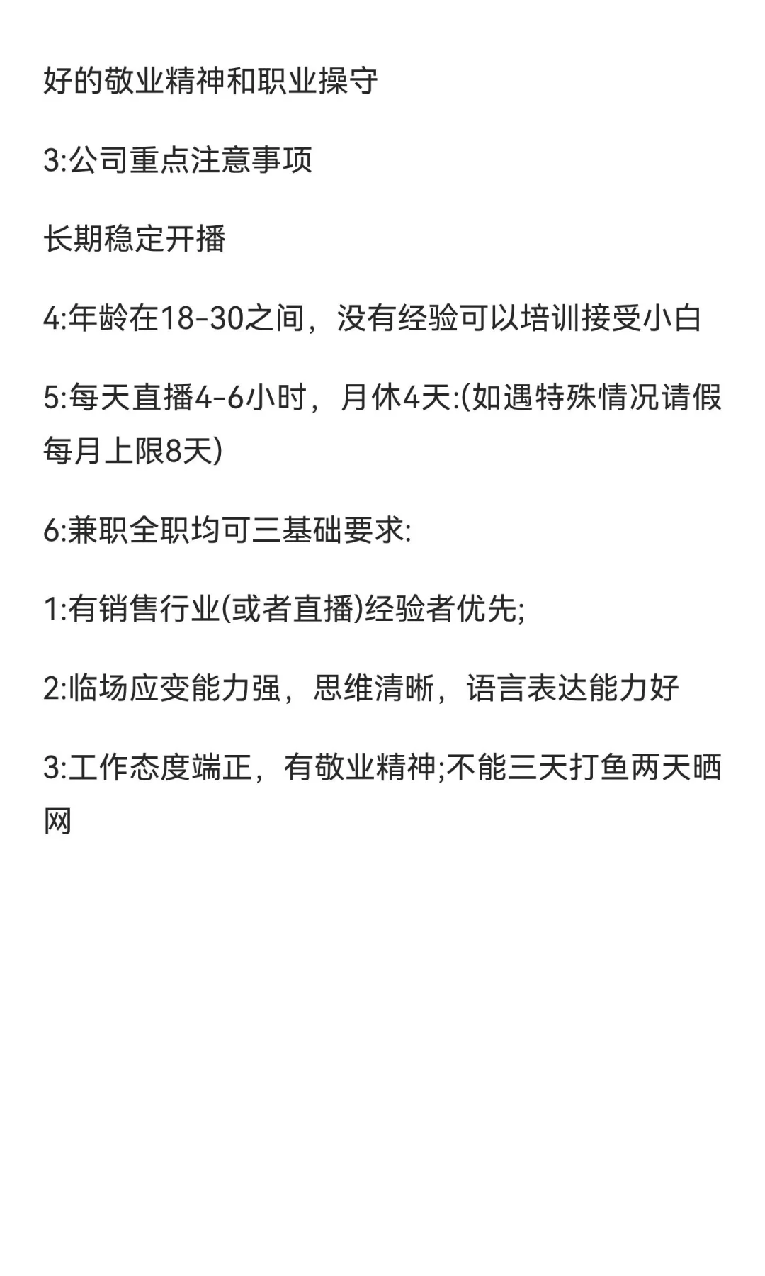 招招招聘带货女主播