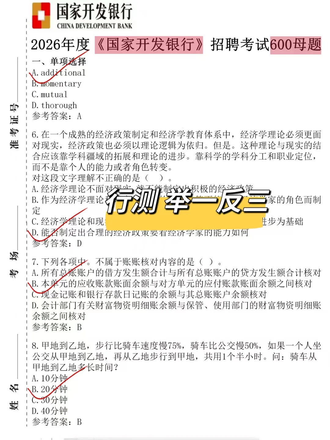 国家开发银行笔试，今年是相对简单的一年