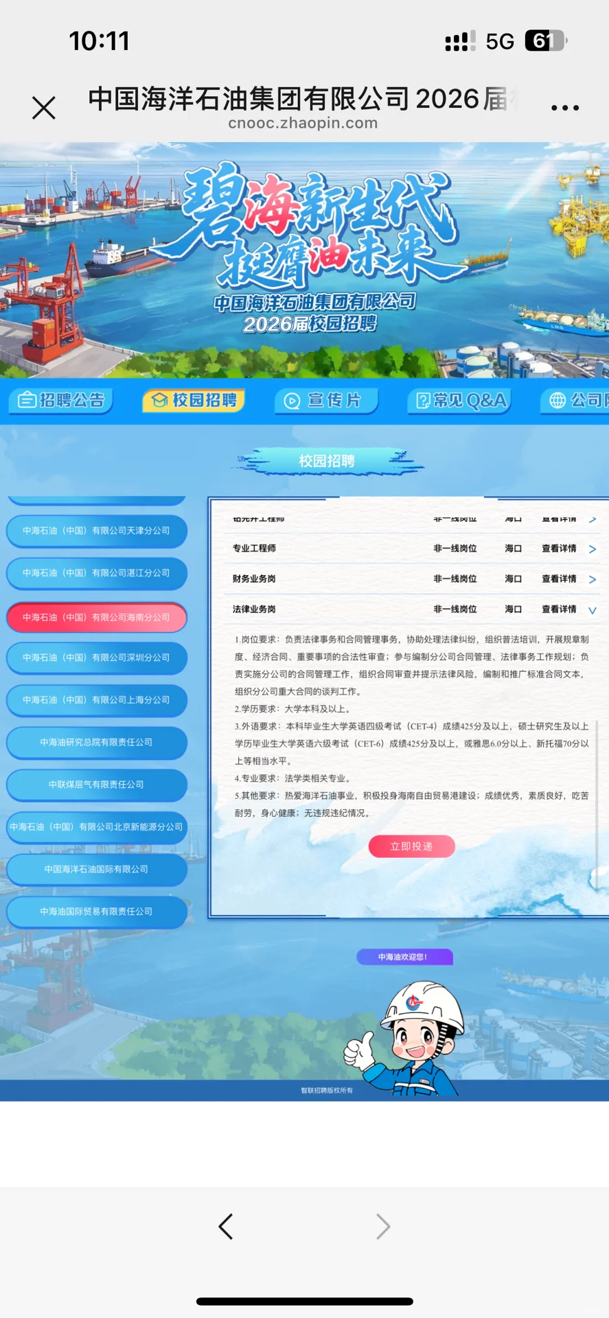 中海油应届法学岗位筛选