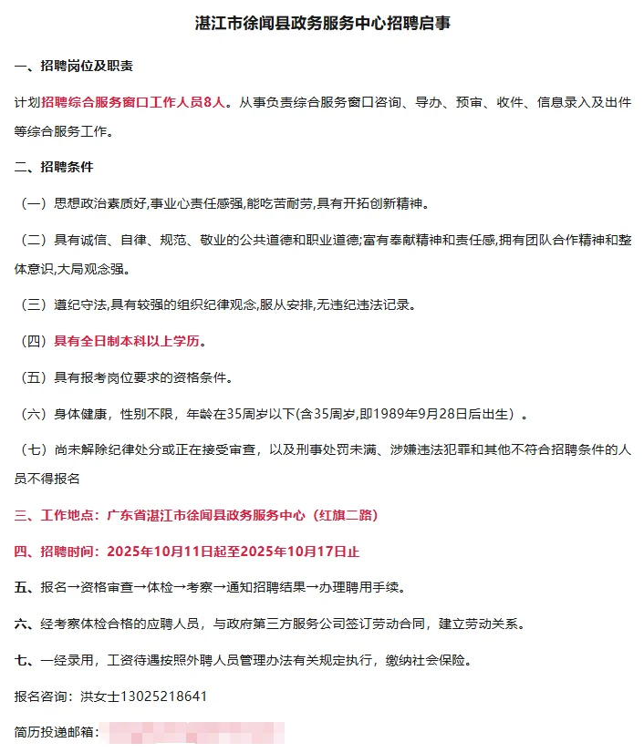 徐闻县政务服务中心综合服务窗口人员招聘