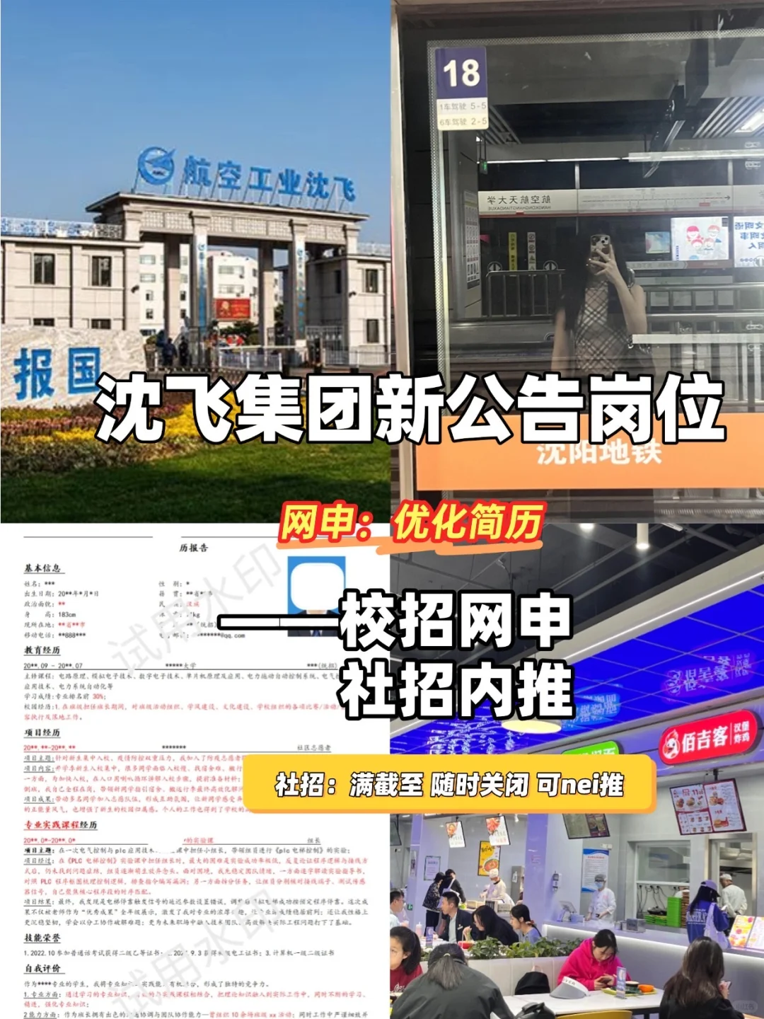 沈飞🈶️纲！社招可近