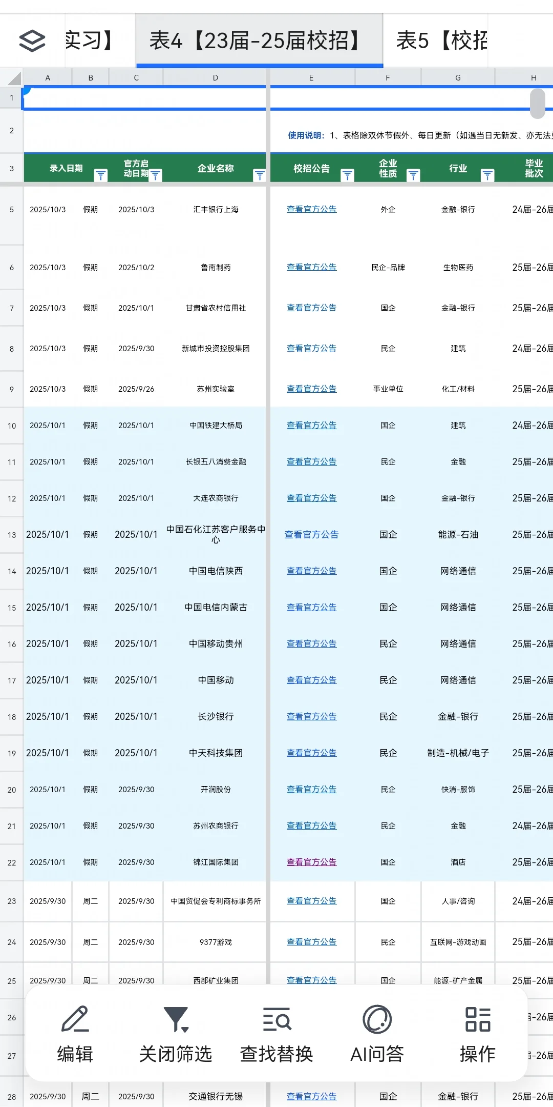 10.6秋招校招一直记得往届生的！加油💪
