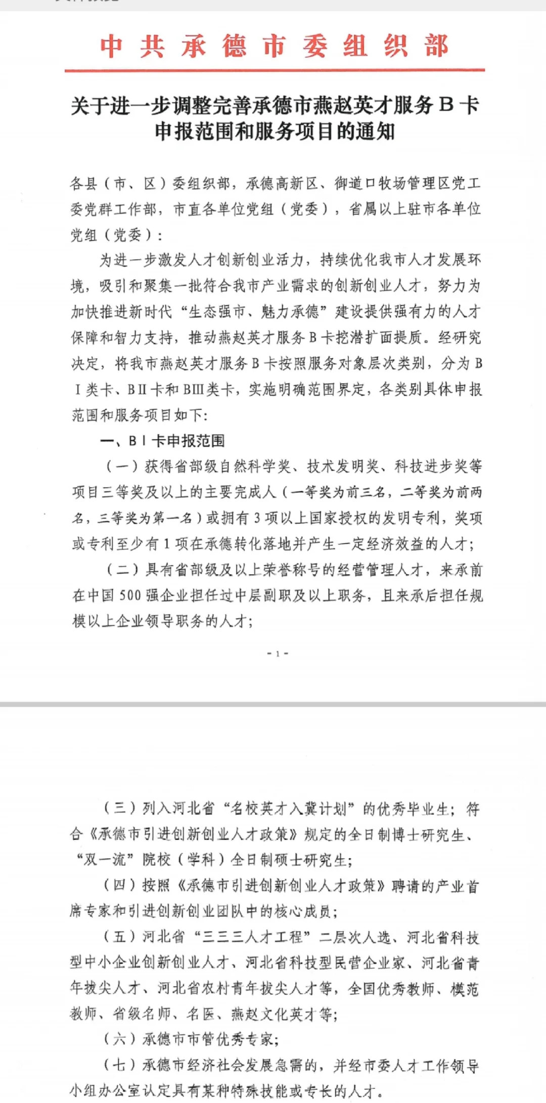 承德市英才卡申请
