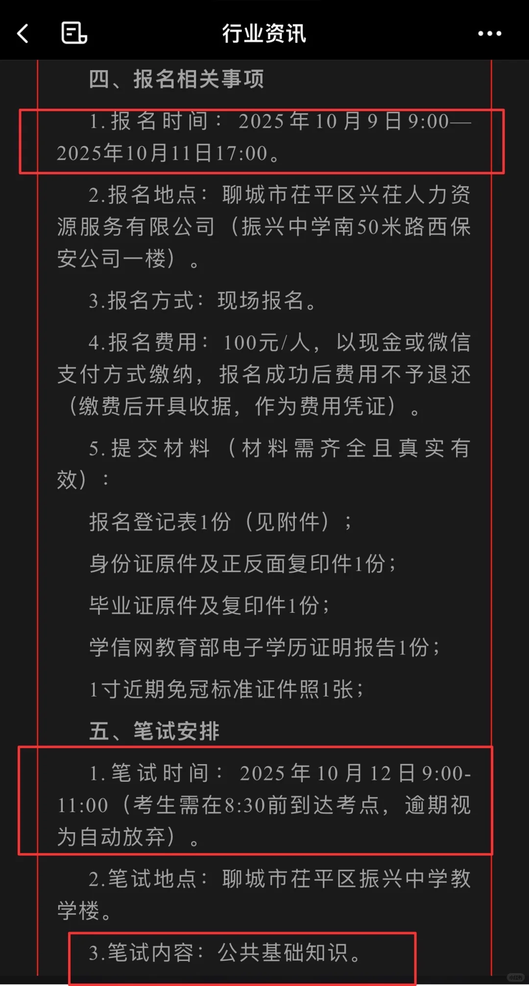 茌平定向服务事业单位人员招聘，19人