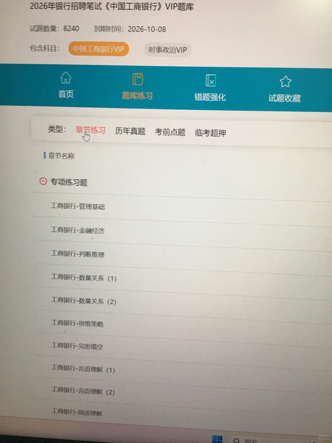 26工商银行秋招，刷到就是老天在帮你！