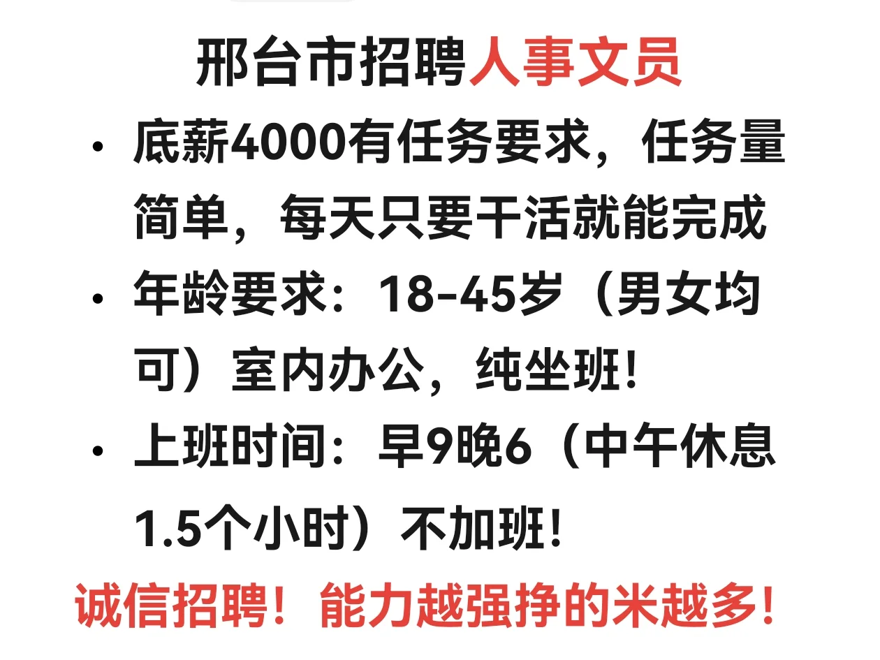 邢台市区招聘人事文员早9晚6不加班不打电话