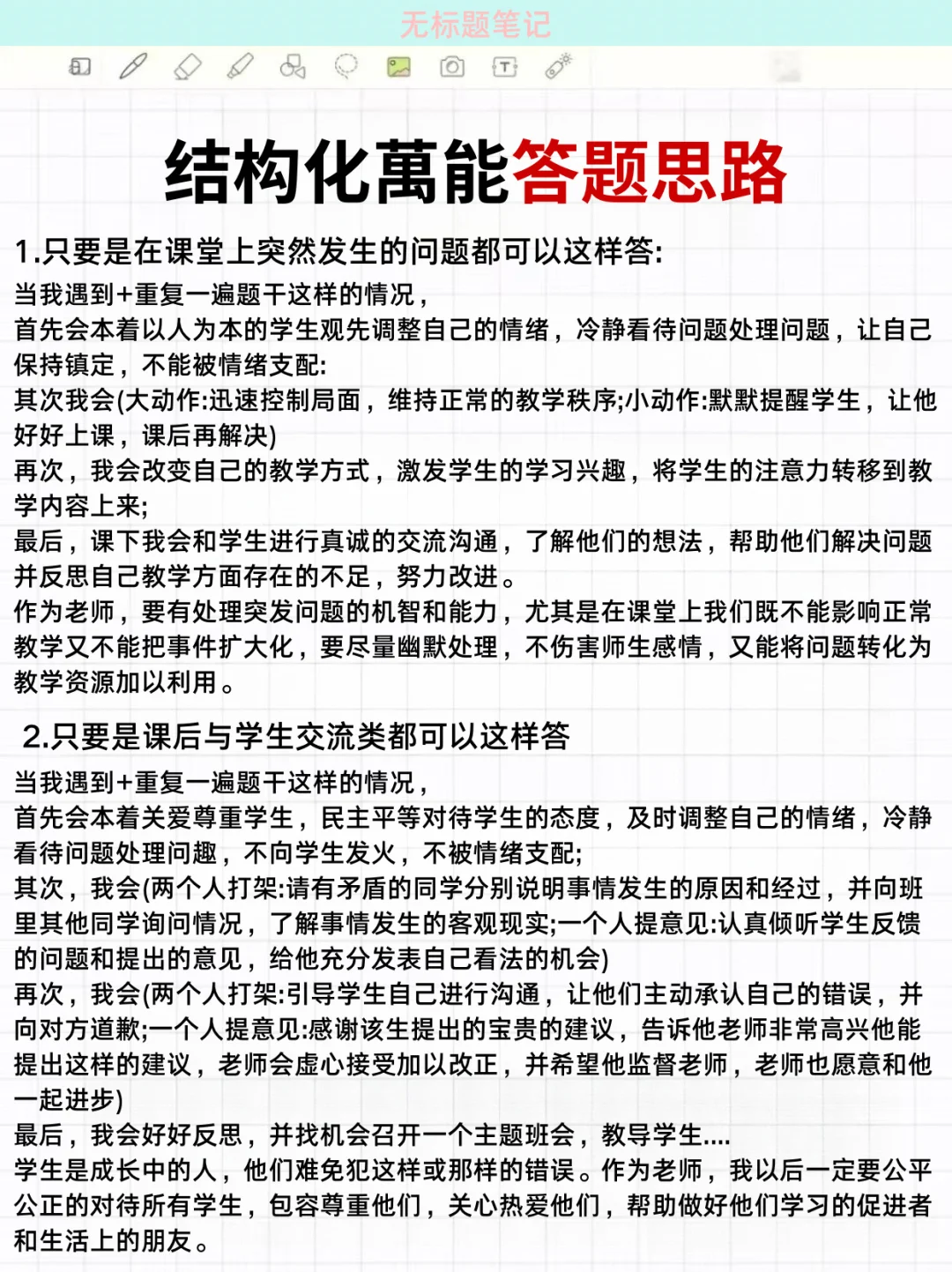 恭喜笔试过关！教资面试加分技巧拿下！
