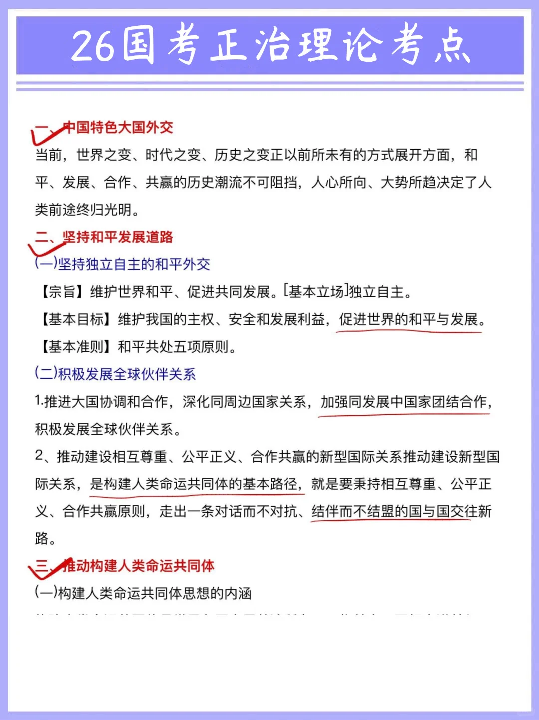 给12月份参加考公的人一个野路子👌👌