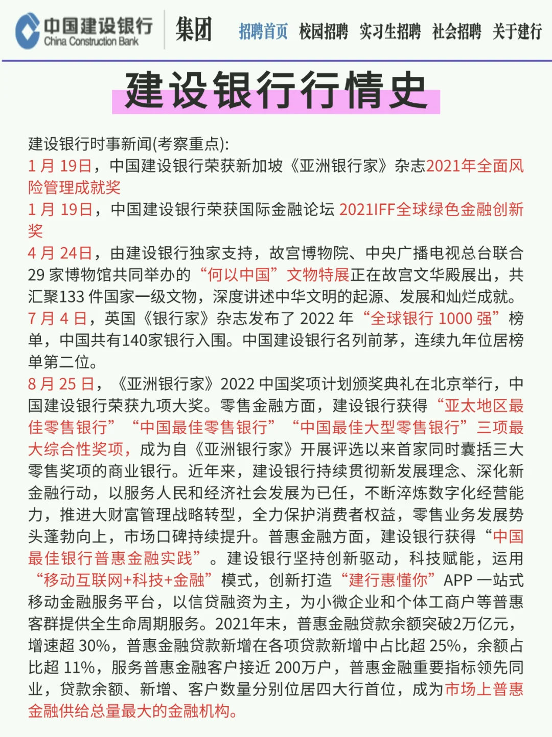 建设银行秋招笔试觉得来不及，参考去年的我