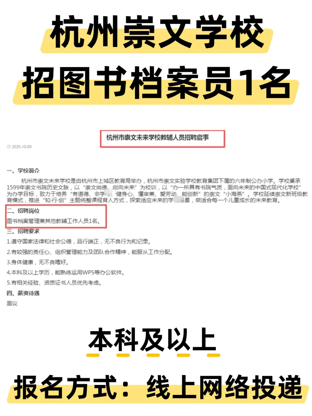 杭州崇文未来学校招图书管理员1人
