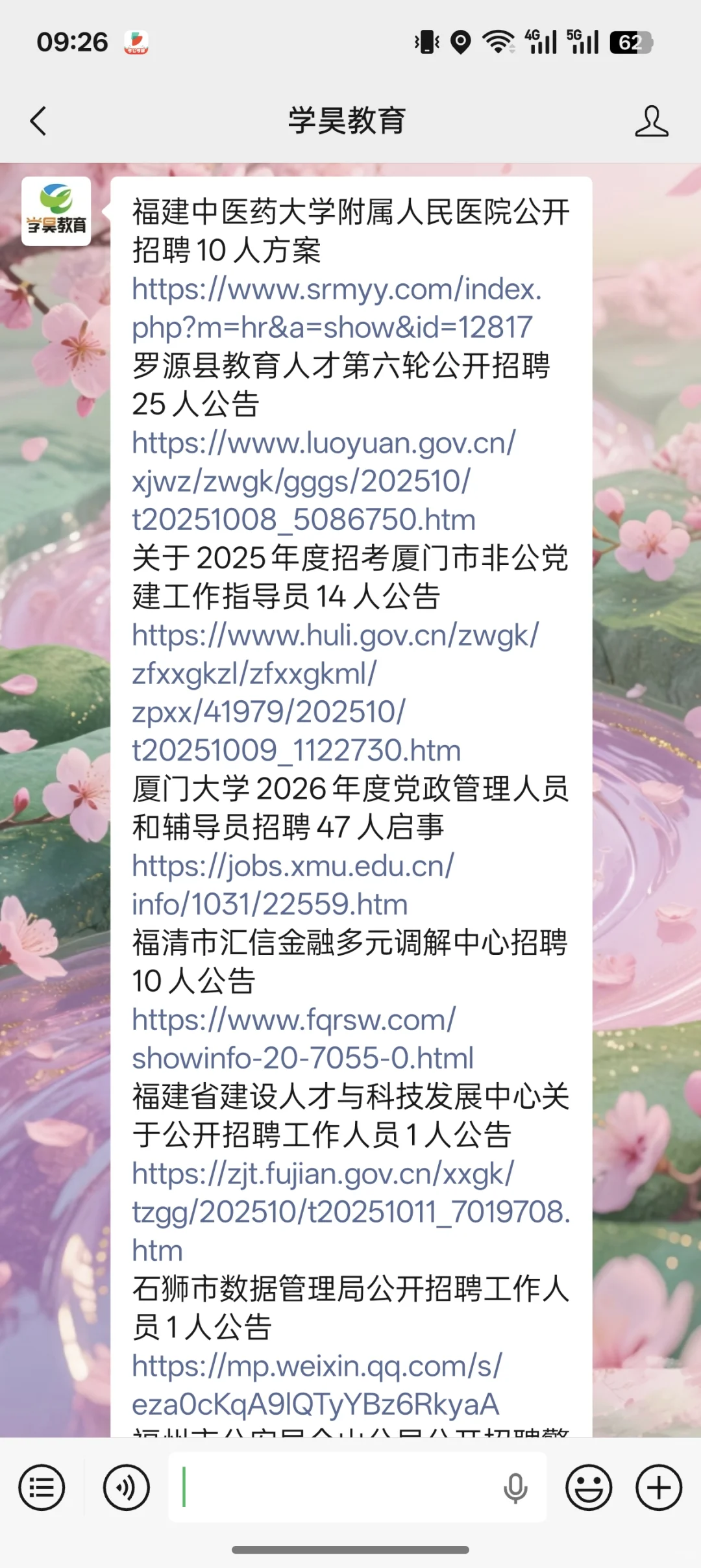 本周1012福建事业单位招聘汇总