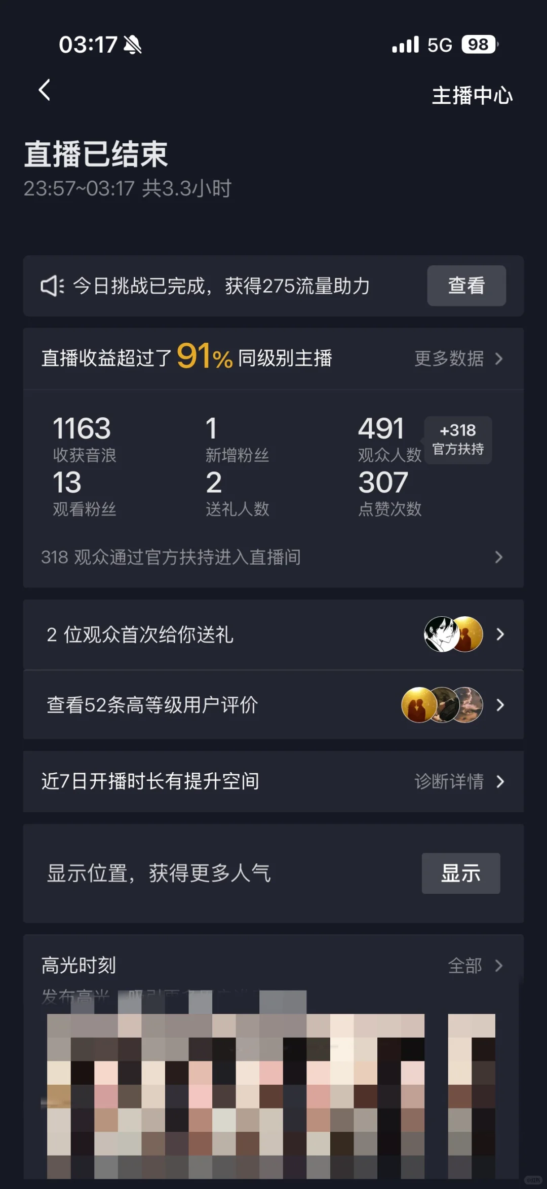 退役模特直播第一天
