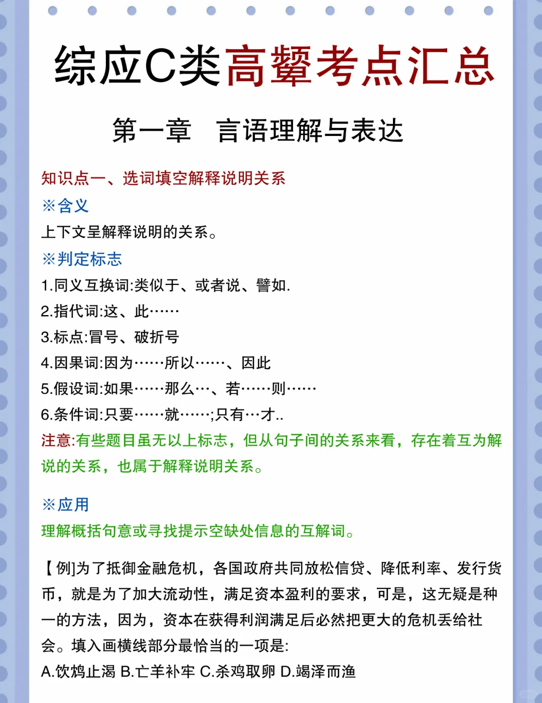 10.25综应C类，作文无非这10篇，背完稳