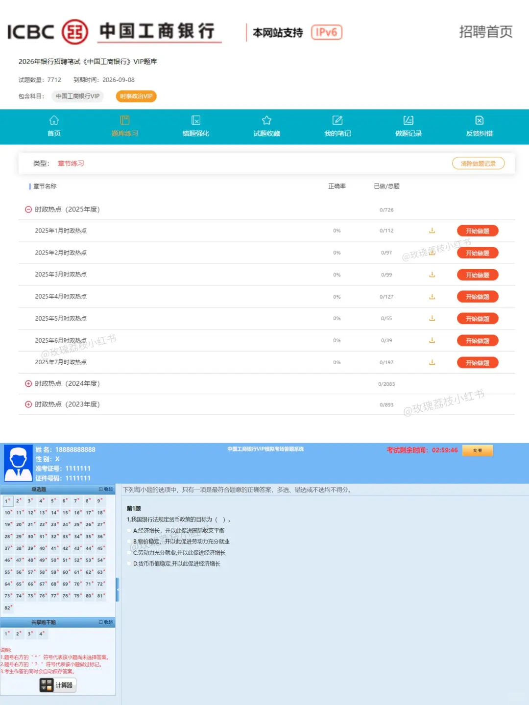 26工商银行10月考期，是蕞简单的一批