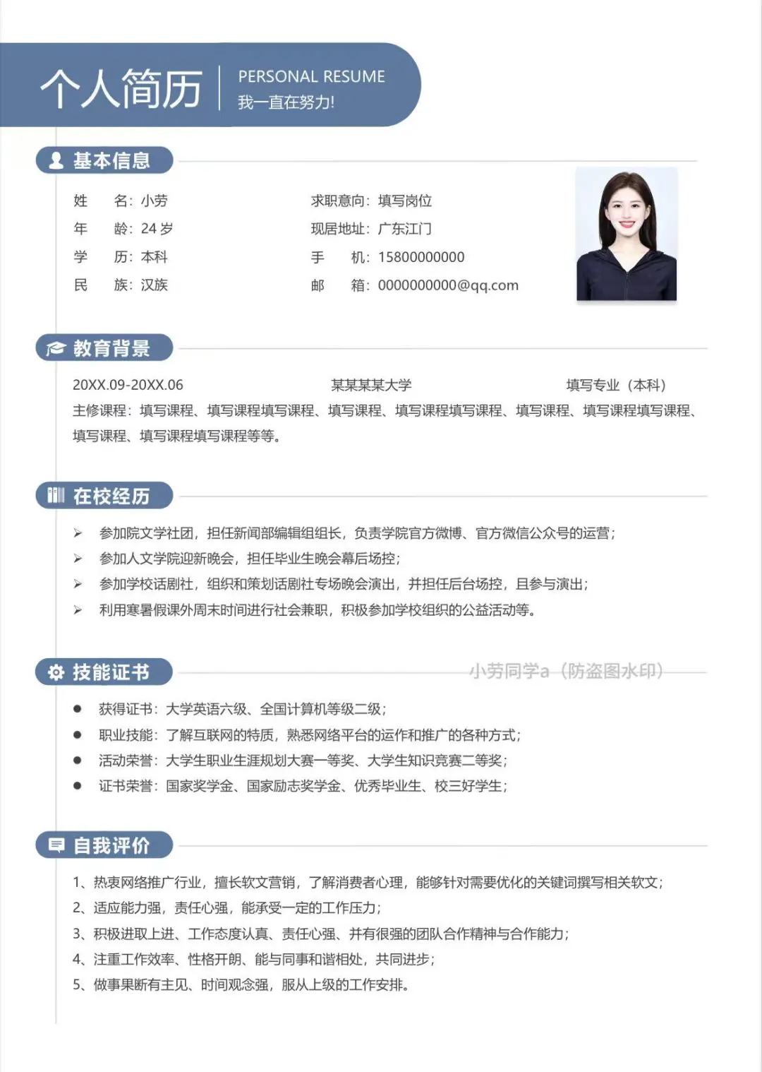 令人眼前一亮的三无大学生通用简历模板！