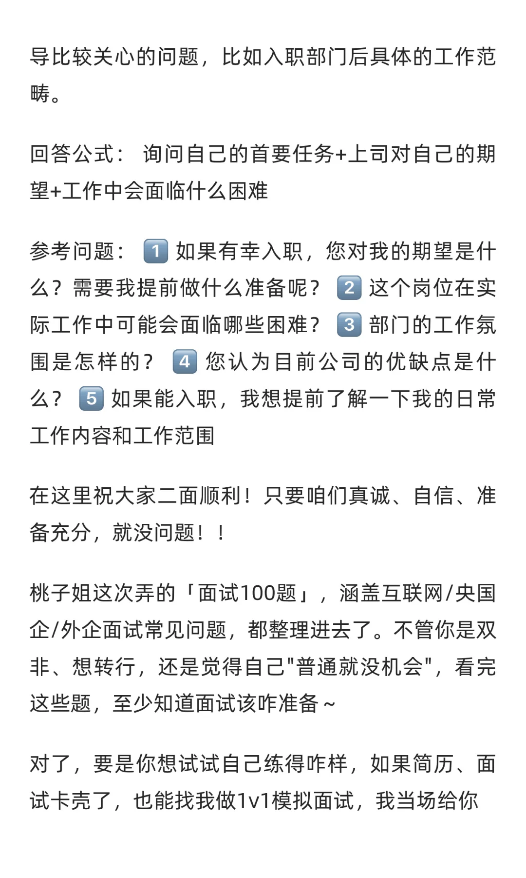 哭了，为什么二轮面试前没刷到这些话术