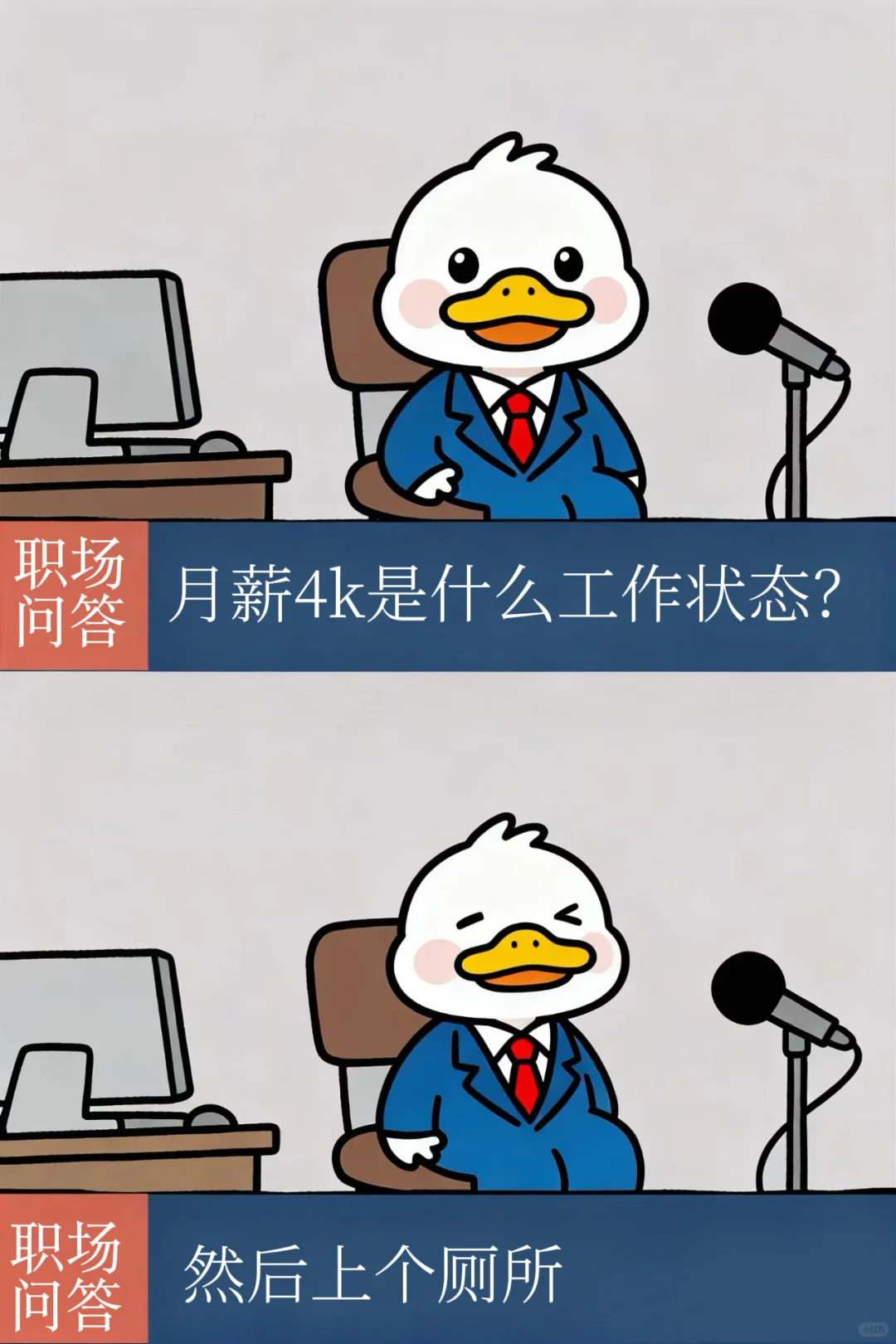 月薪4k上班状态?感觉公司是一个巨大的wc