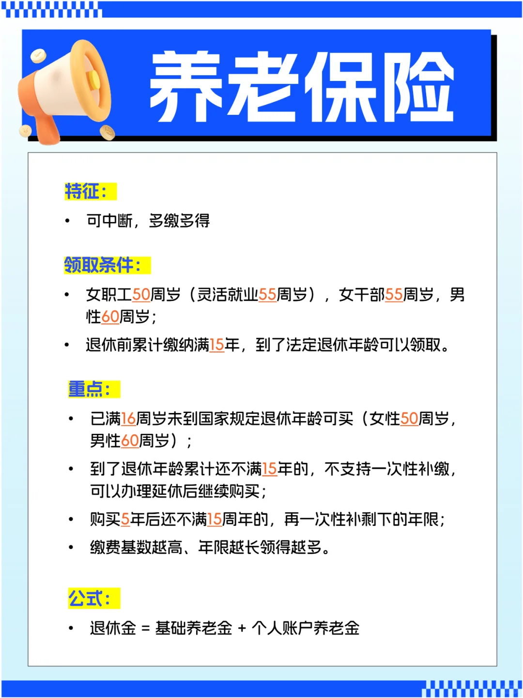 终于把五险一金给搞清楚了，打工人必看！