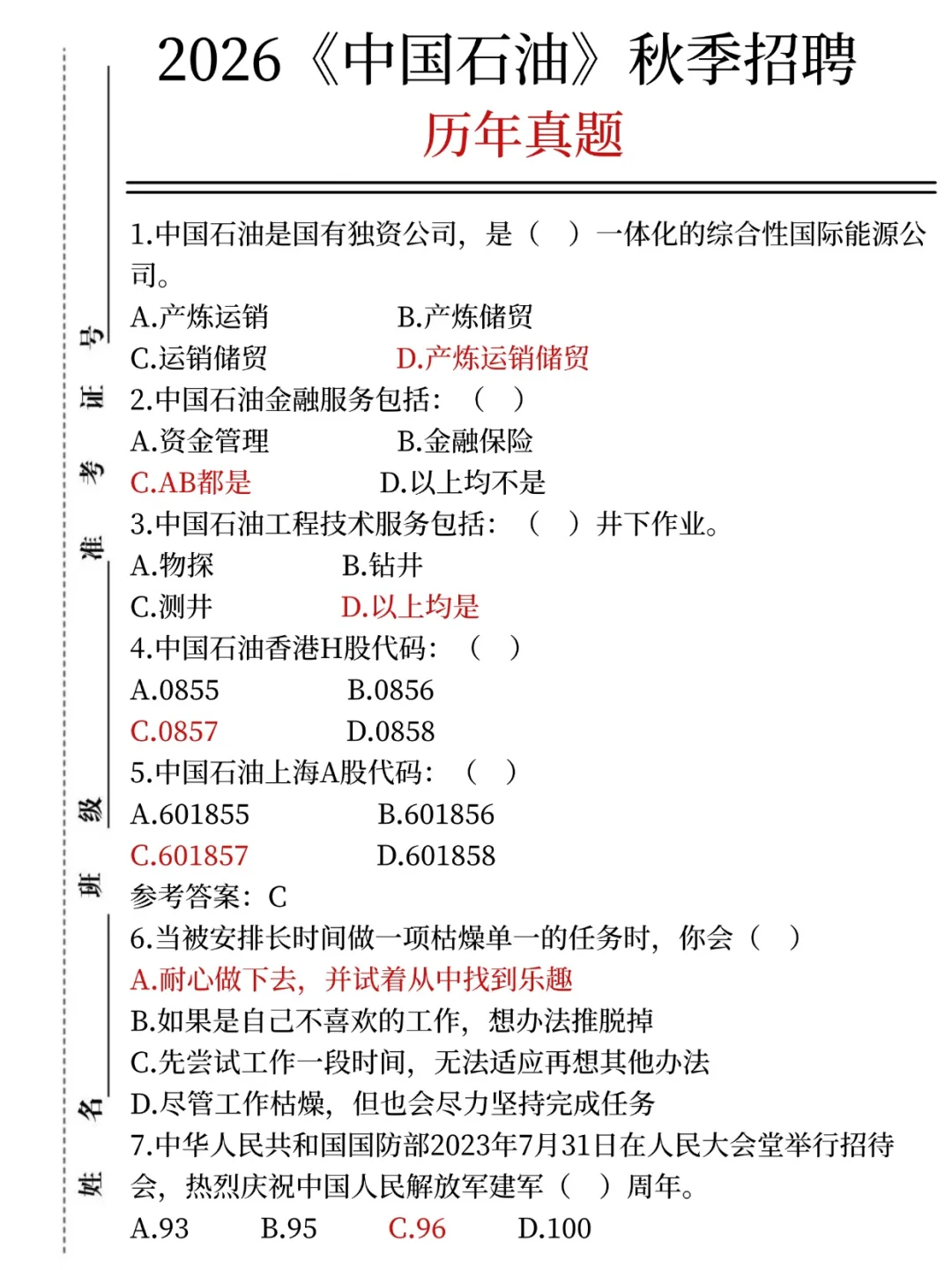 聪明的人已经发现今年的中石油秋招不对劲了