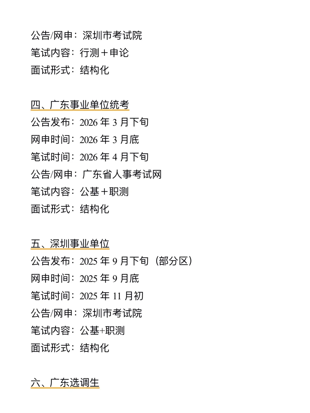 今年广东同学 可以大胆去考公！