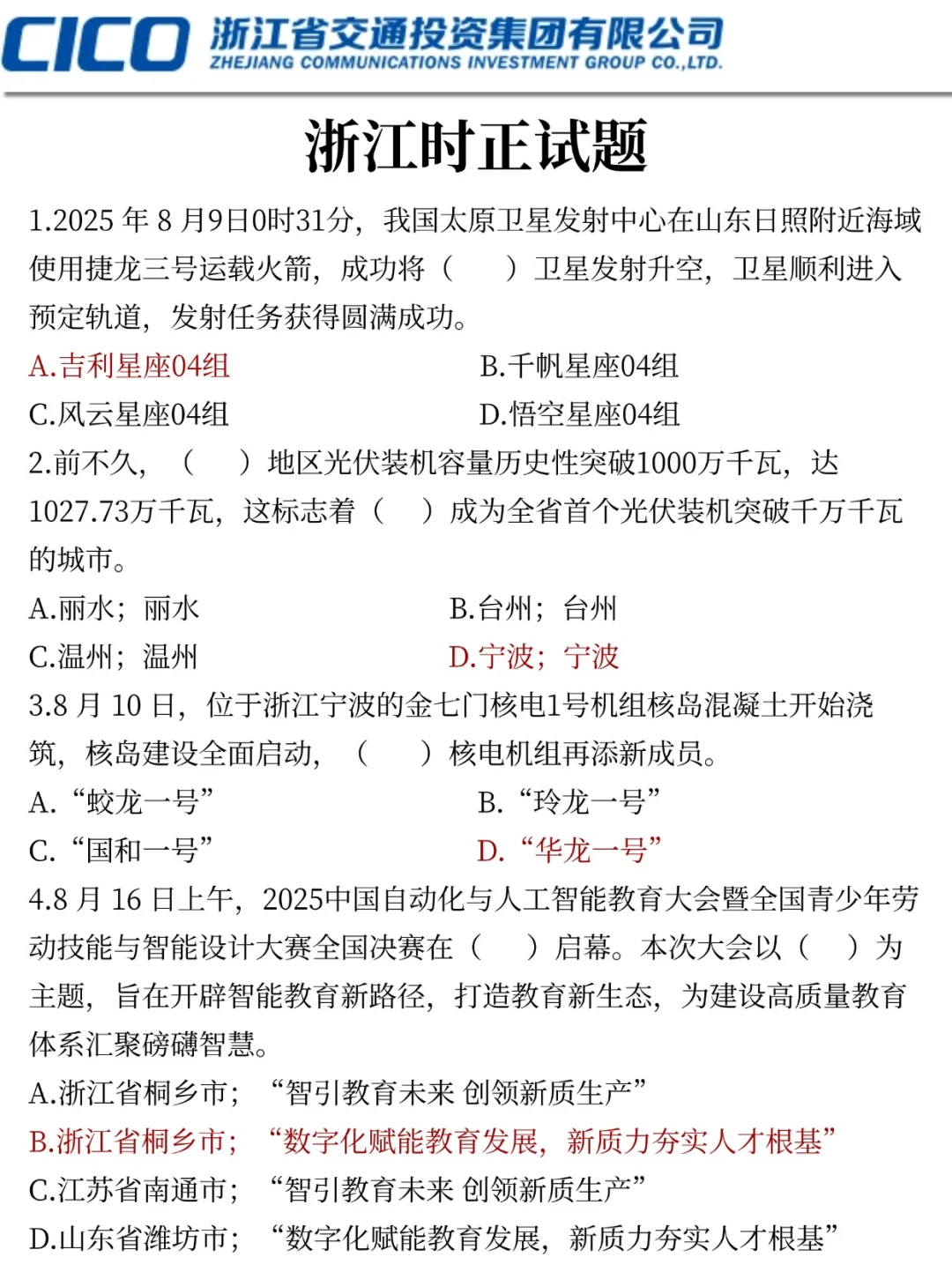 26浙江交投集团校招小道消息，心疼今年考生