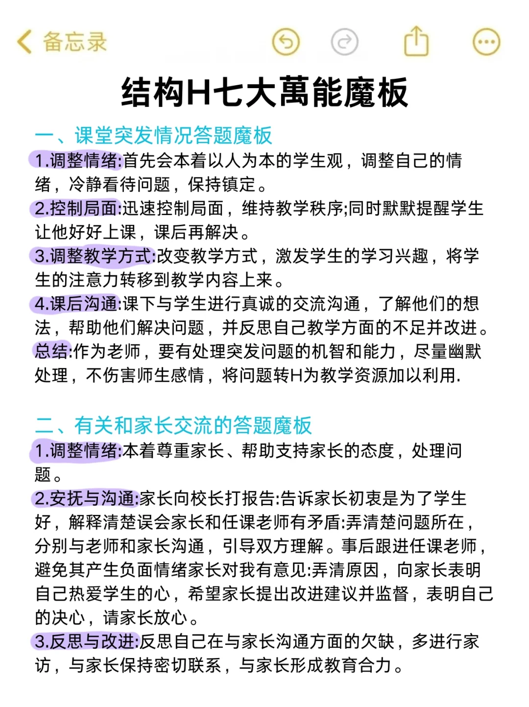教资笔试已过，教资面试加分技巧让你稳过
