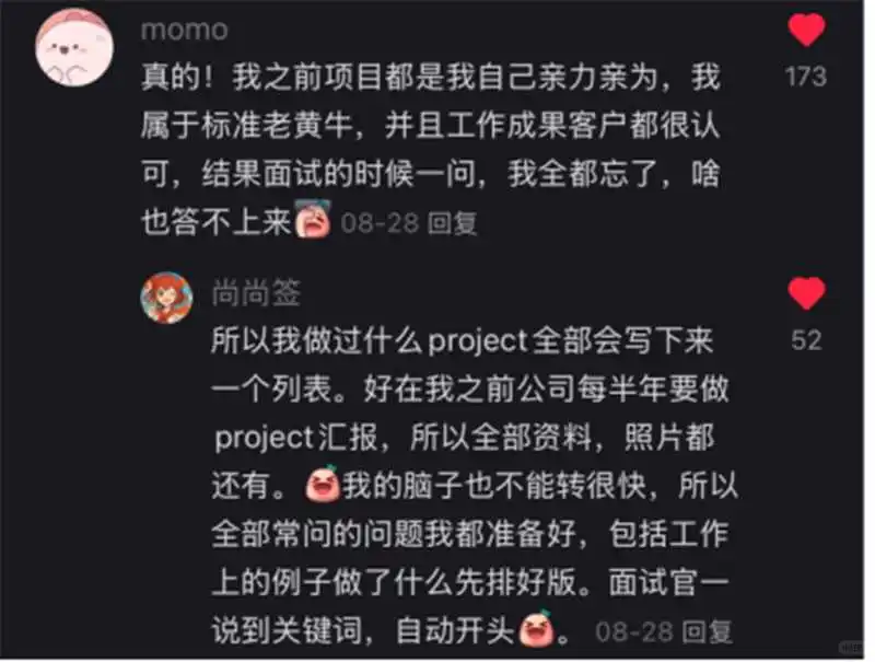坏了，让留子在评论区学到外企面试真东西了