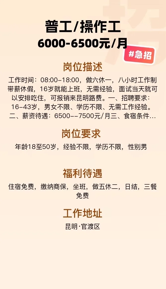#找工作金牌招聘管