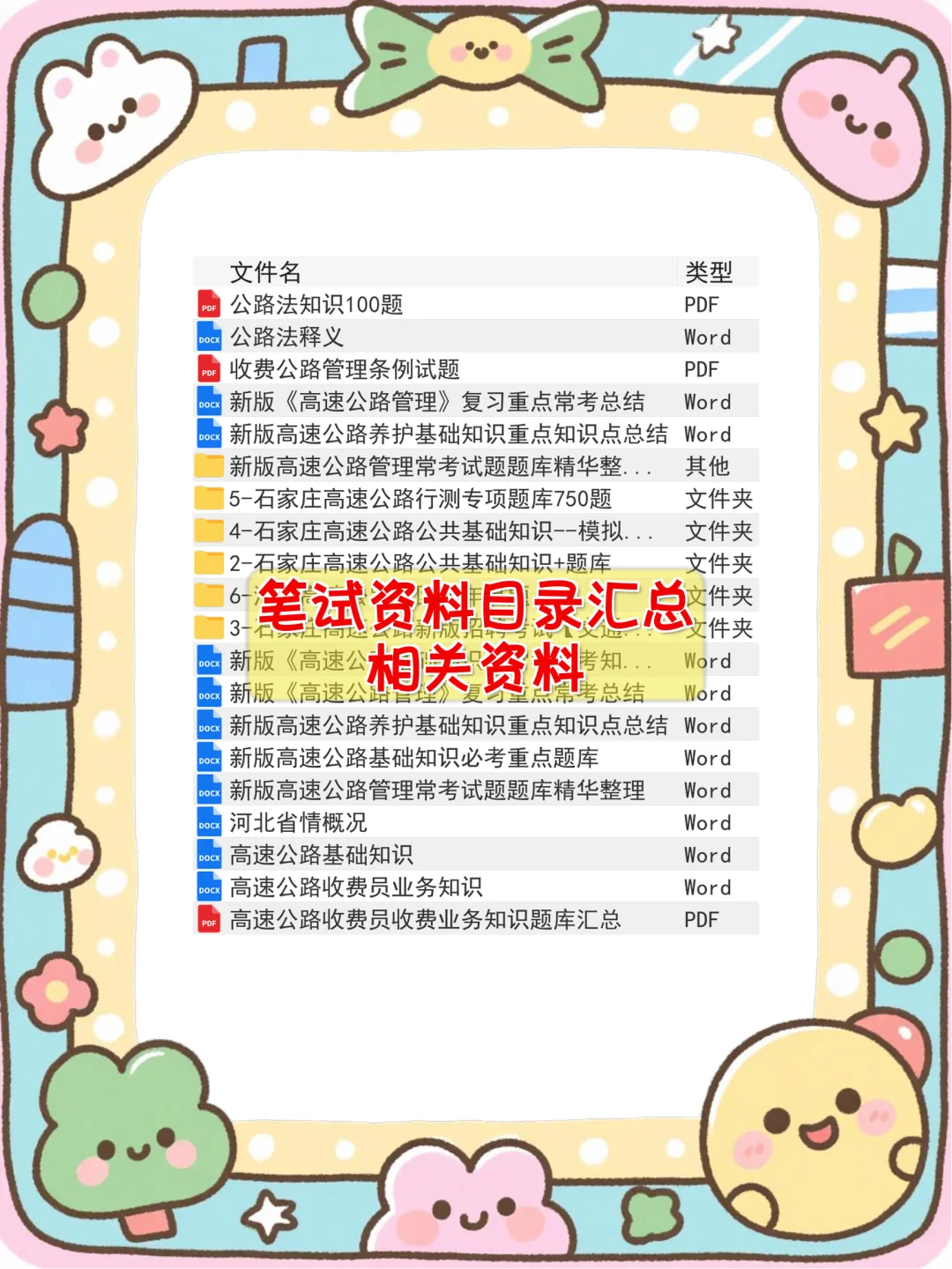 26石家庄高速校招笔试附真题