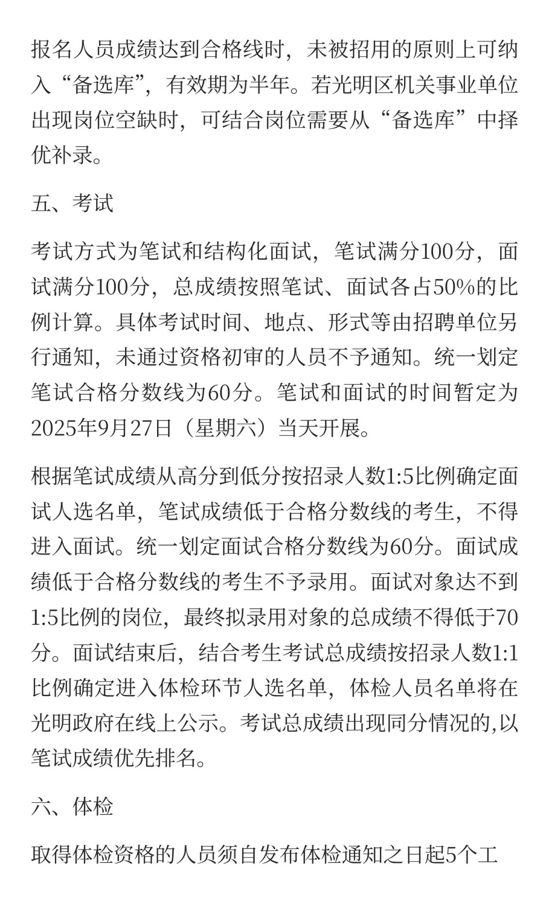 光明区工信局招聘一般专干
