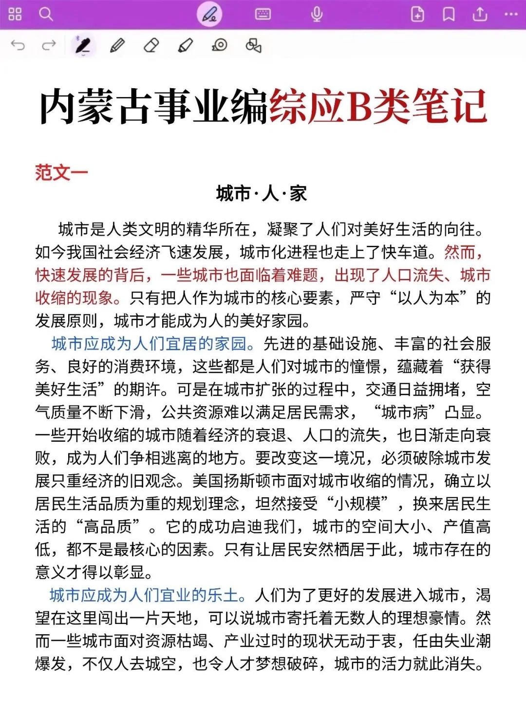 内蒙古事业编风向已经很明显了，使劲背！