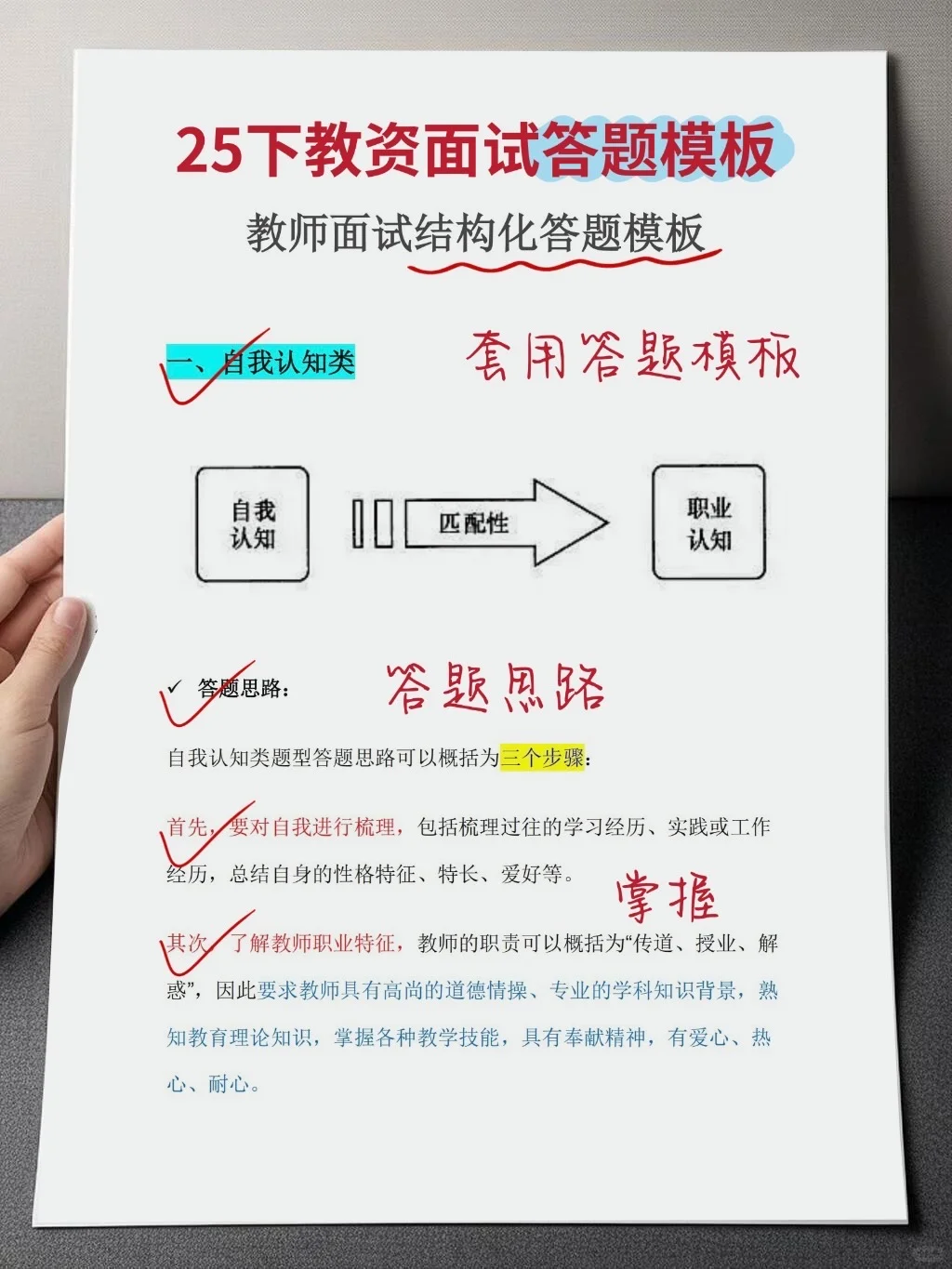 提醒一下，25下教资面试反复就这68篇🔥速存