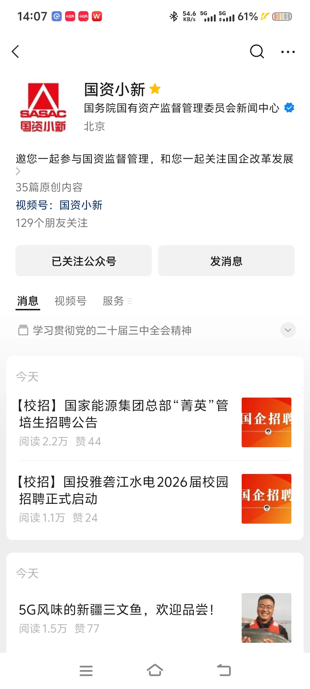 央国企秋招五大官方神器，缺一不可！
