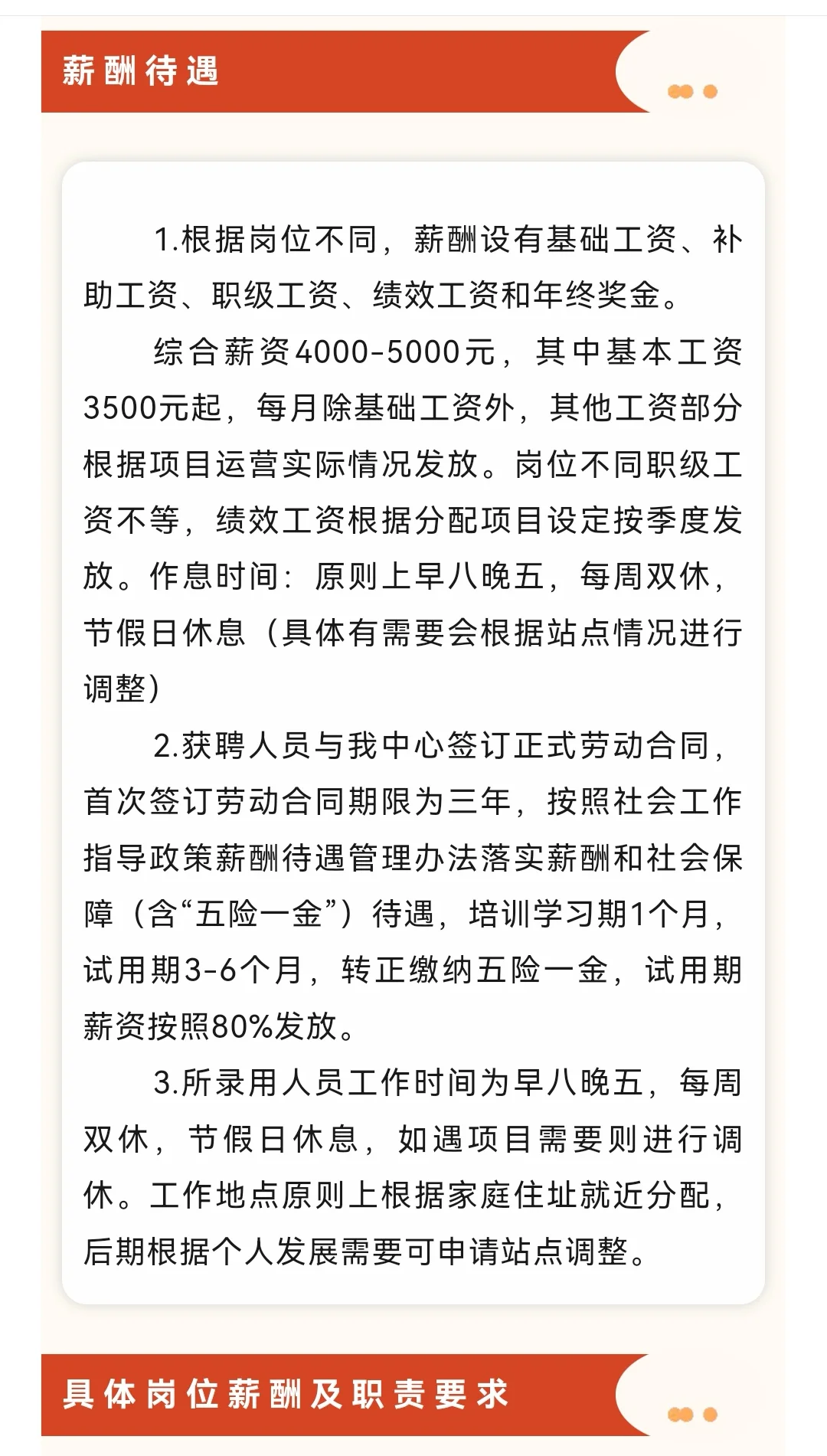 基层社工、管理员岗位✅