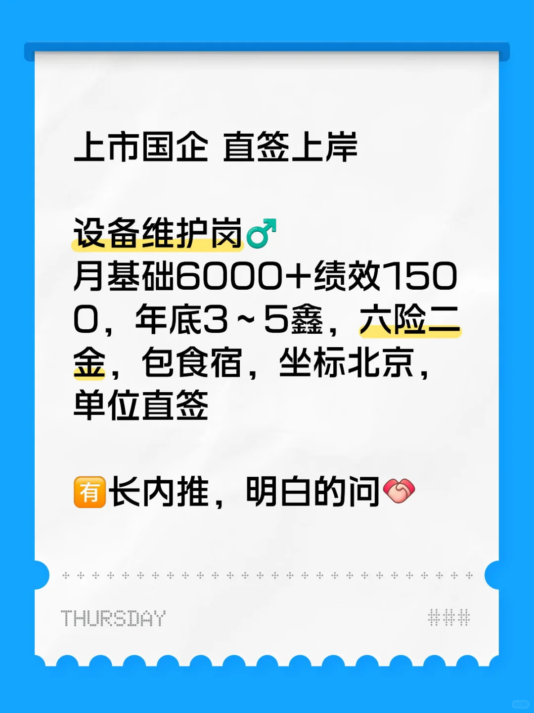 北京上市国企内推直签