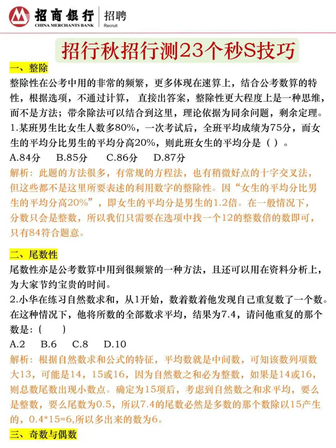 10.19招商银行笔试觉得来不及，可以借鉴下