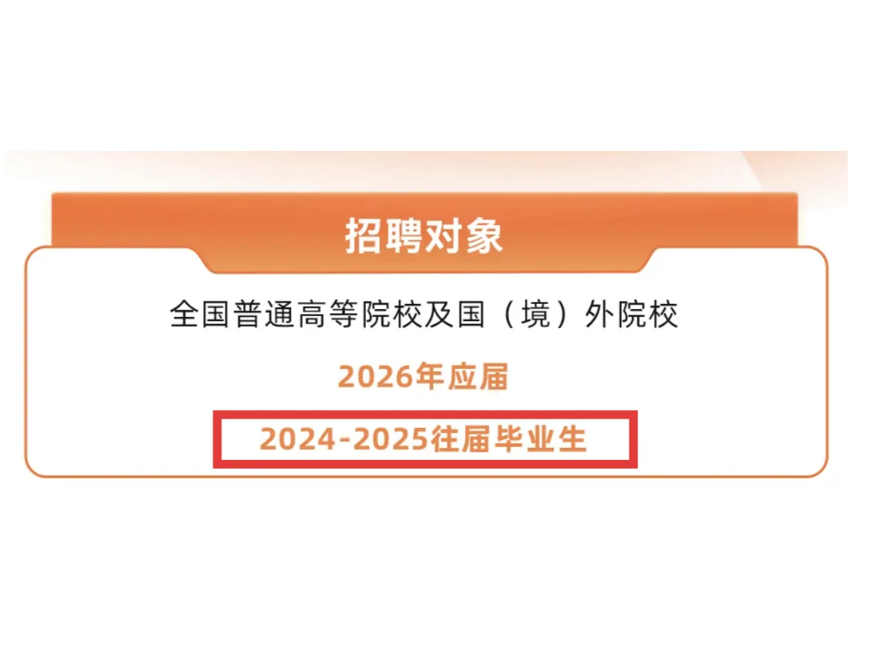 秋招再爱24届一次🥹