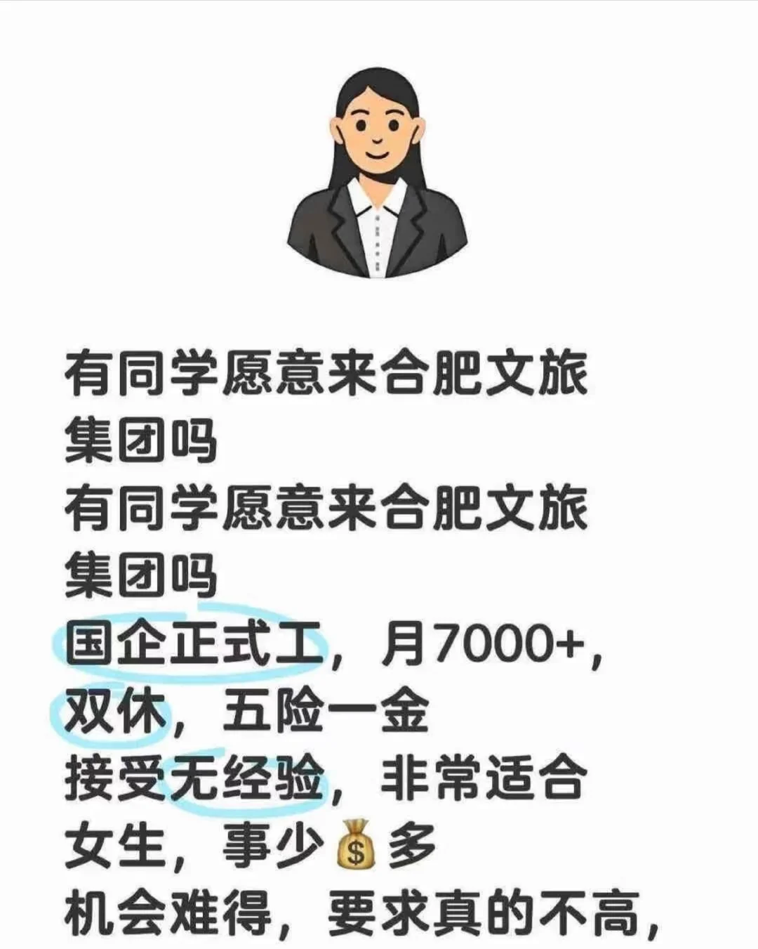 有同学愿意来合肥文旅集团吗有同学愿意来合