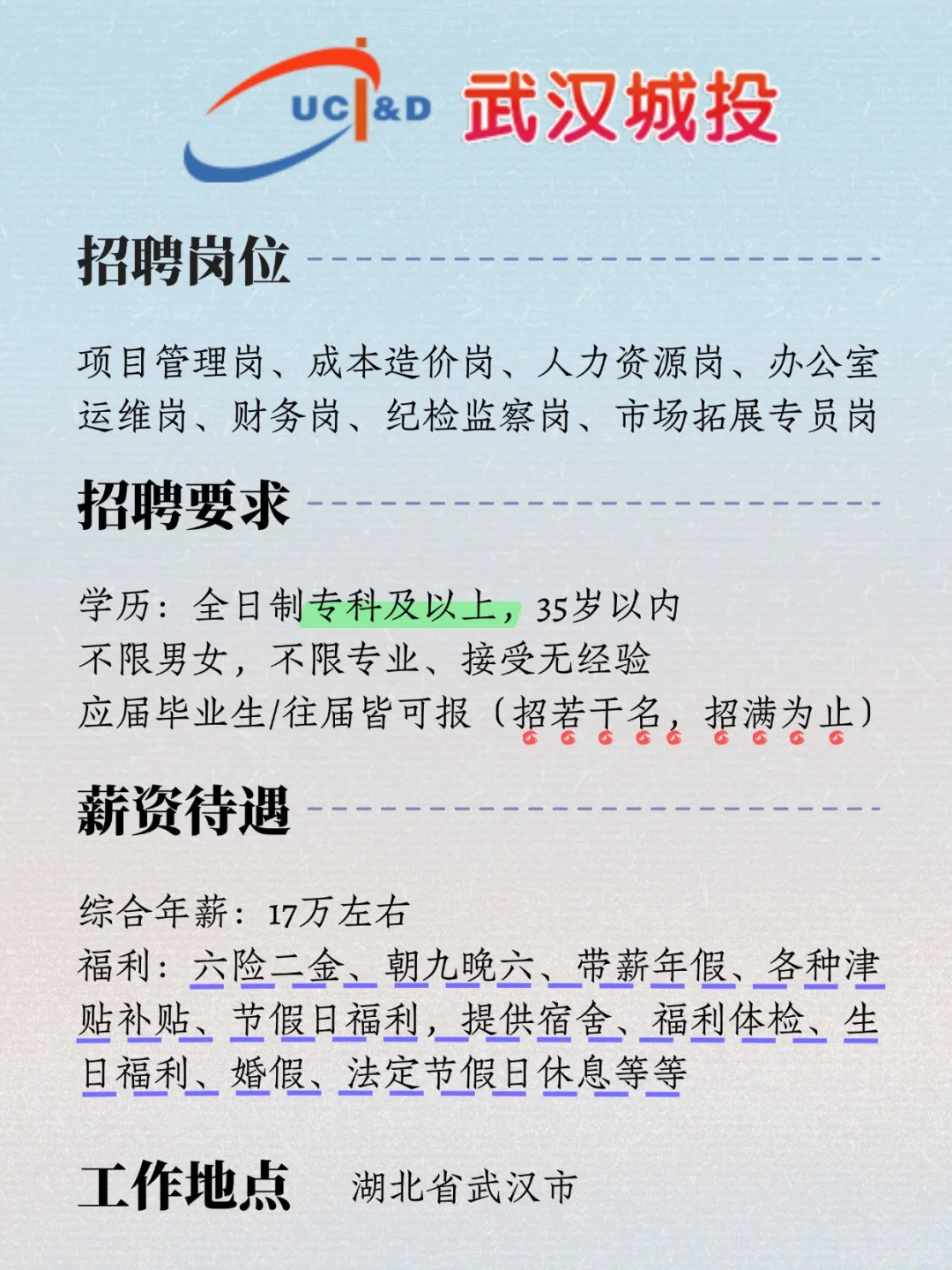 武汉城投，有同学愿意来吗！速投！
